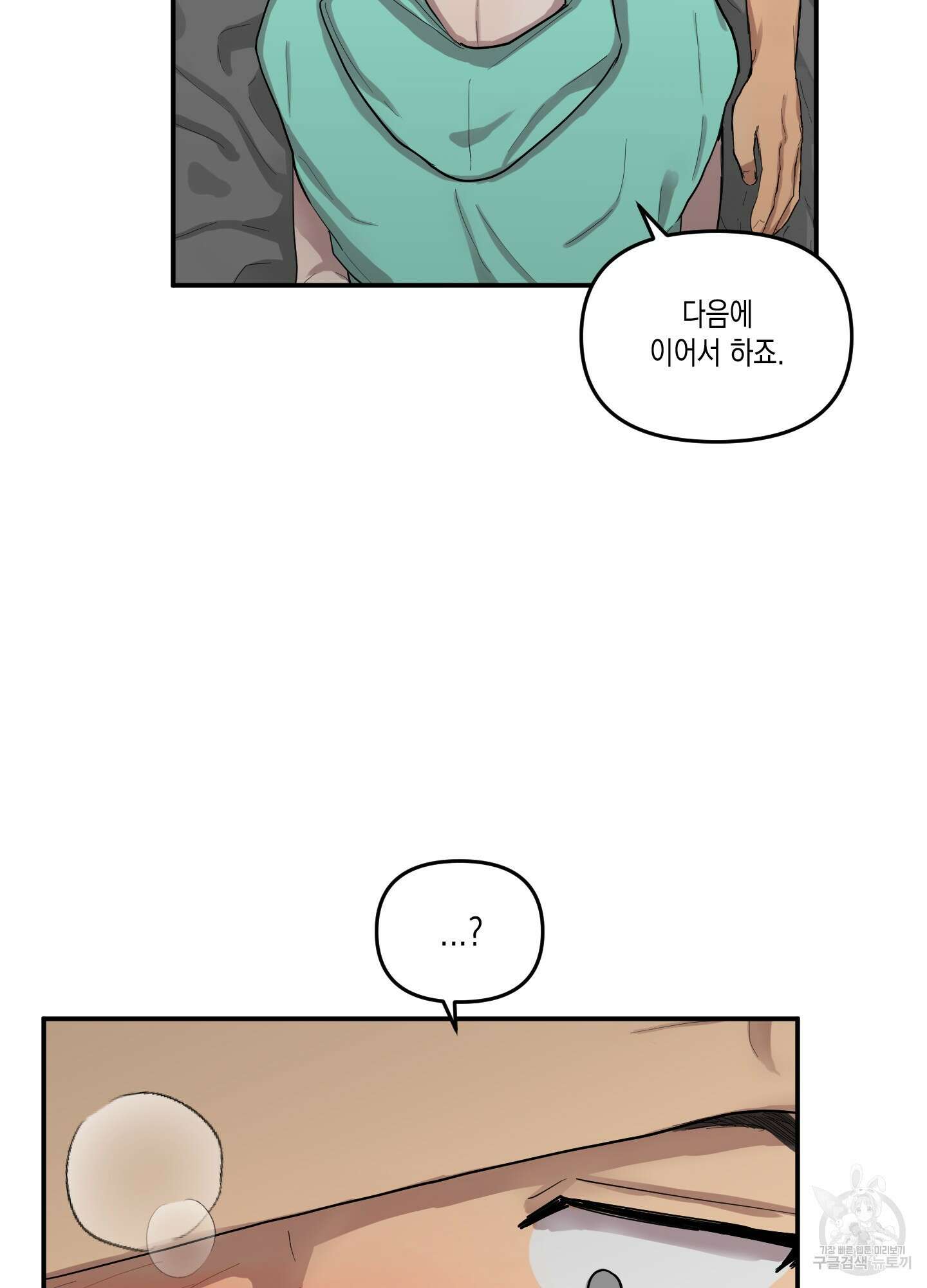 외계인을 사랑하는 방법 3화 73