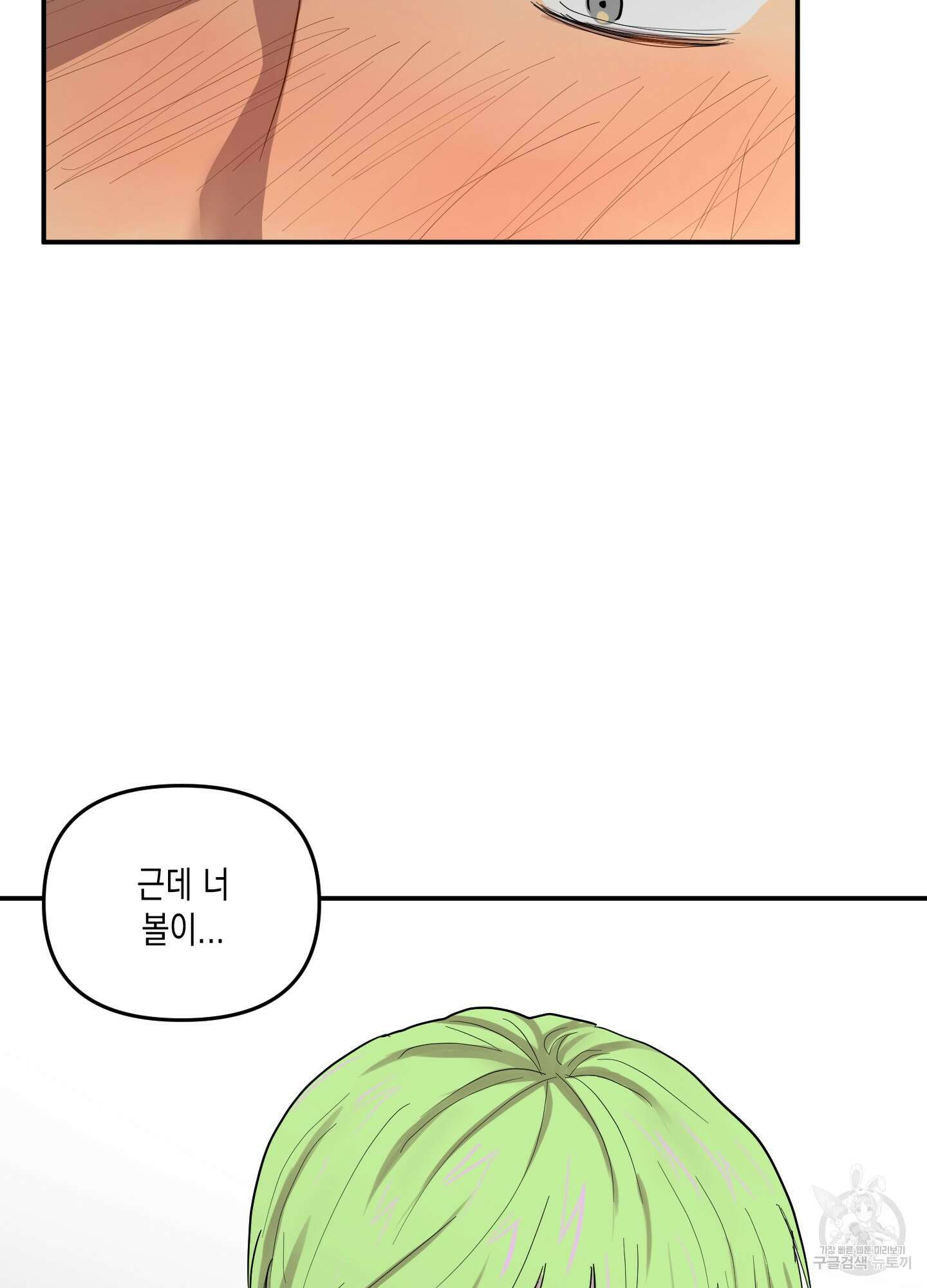 외계인을 사랑하는 방법 3화 74