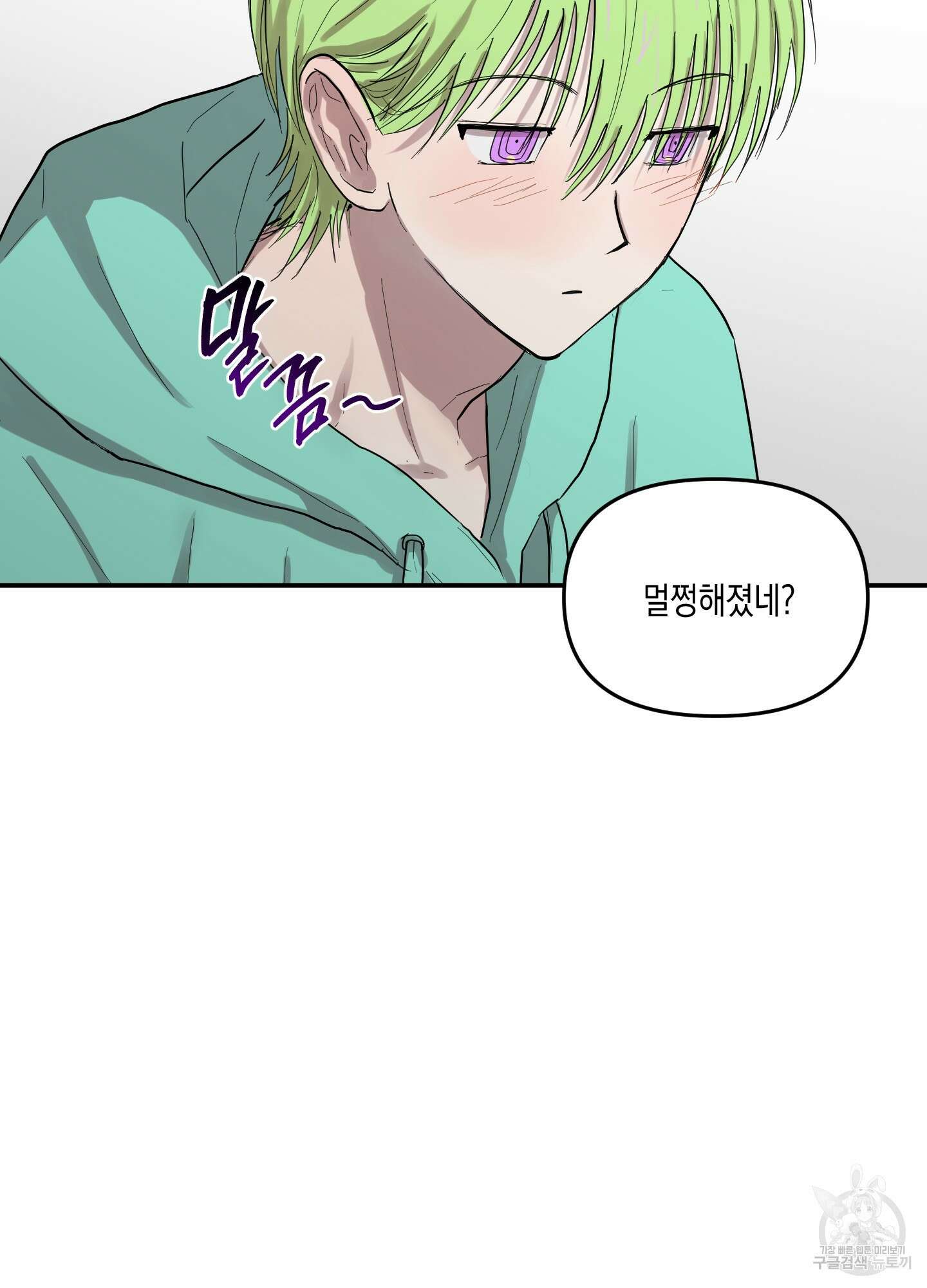 외계인을 사랑하는 방법 3화 75