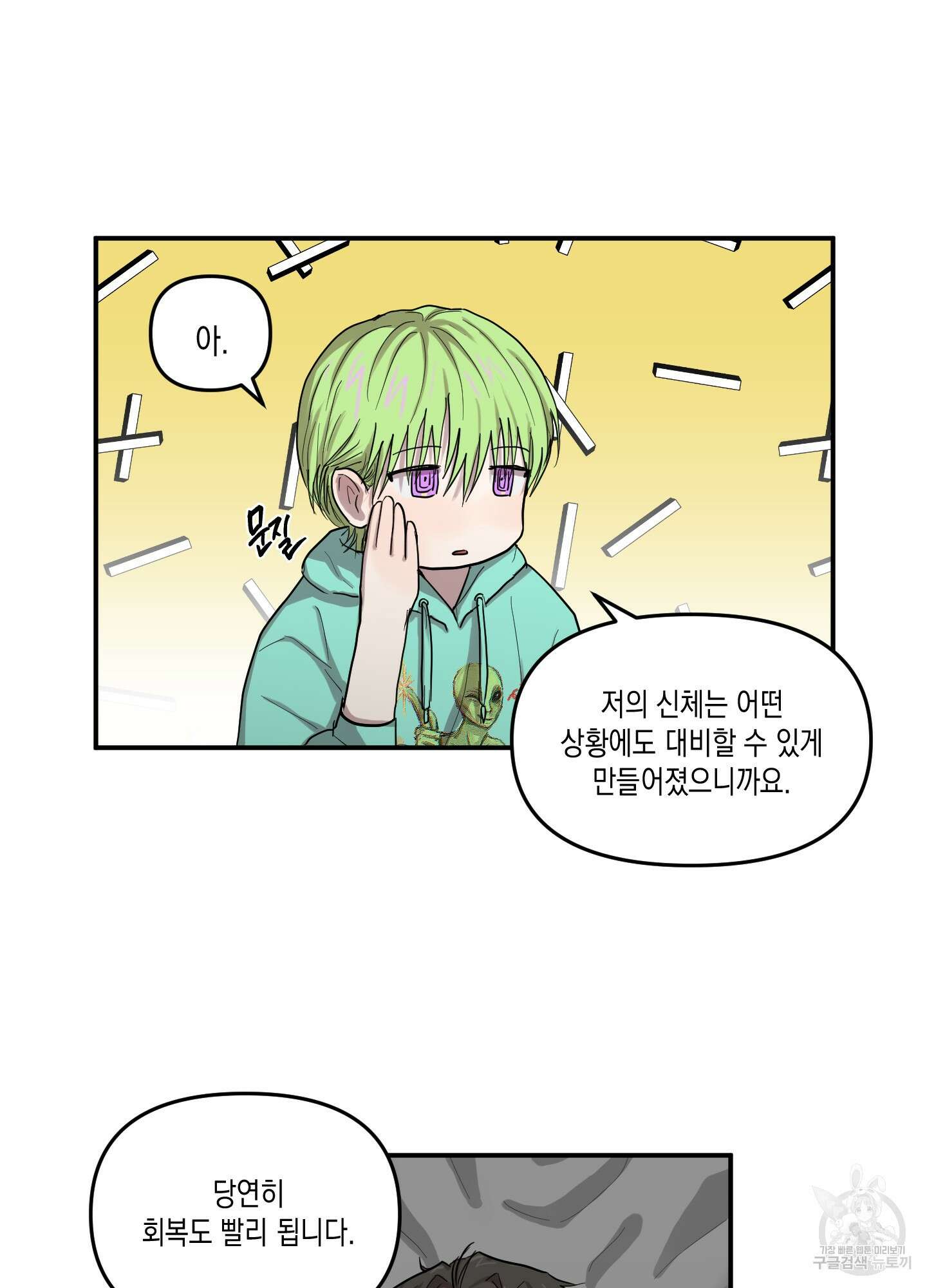 외계인을 사랑하는 방법 3화 76