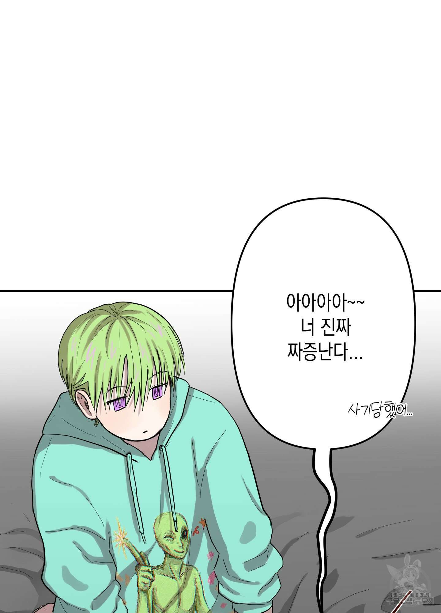 외계인을 사랑하는 방법 3화 78
