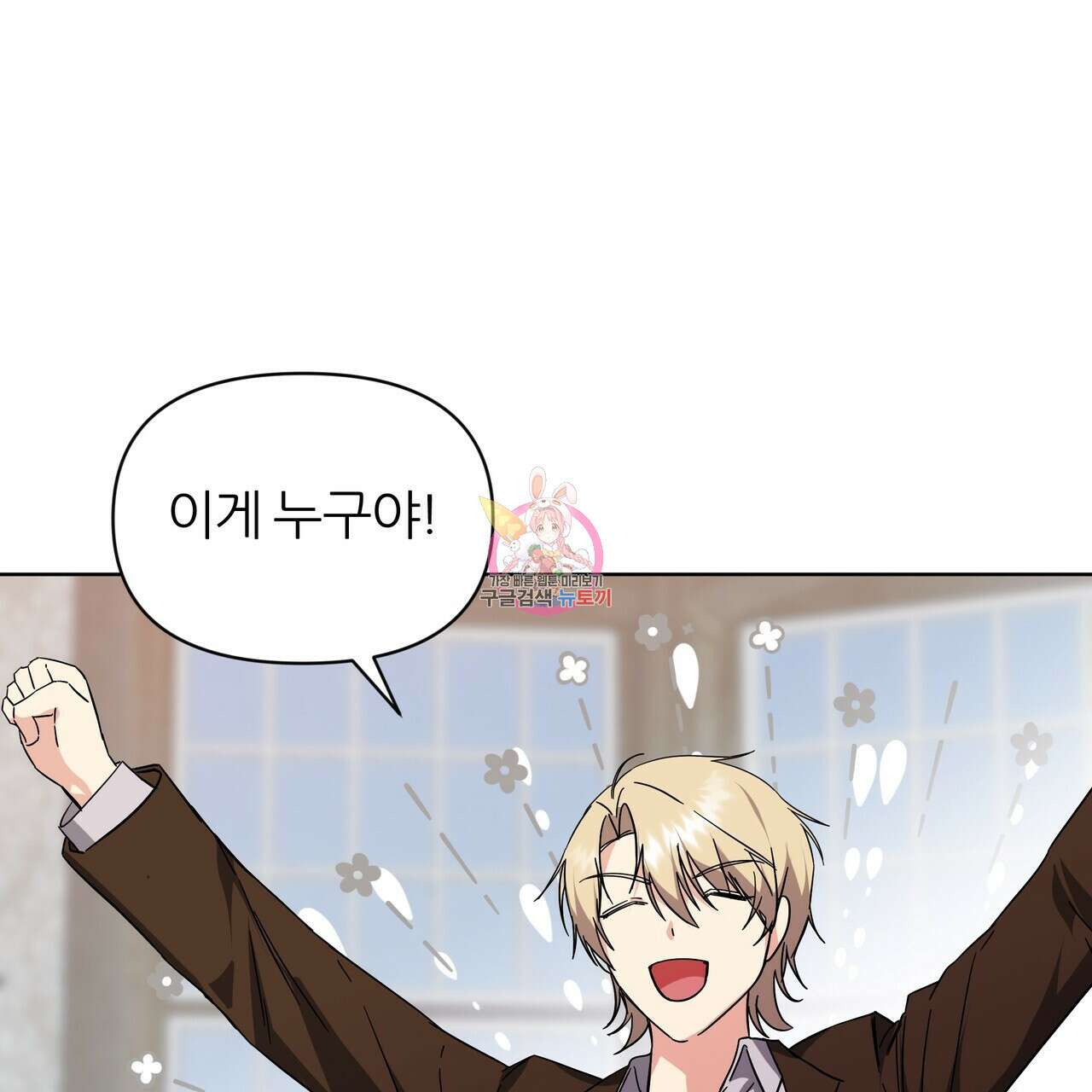 내게 복종하세요 73화 1