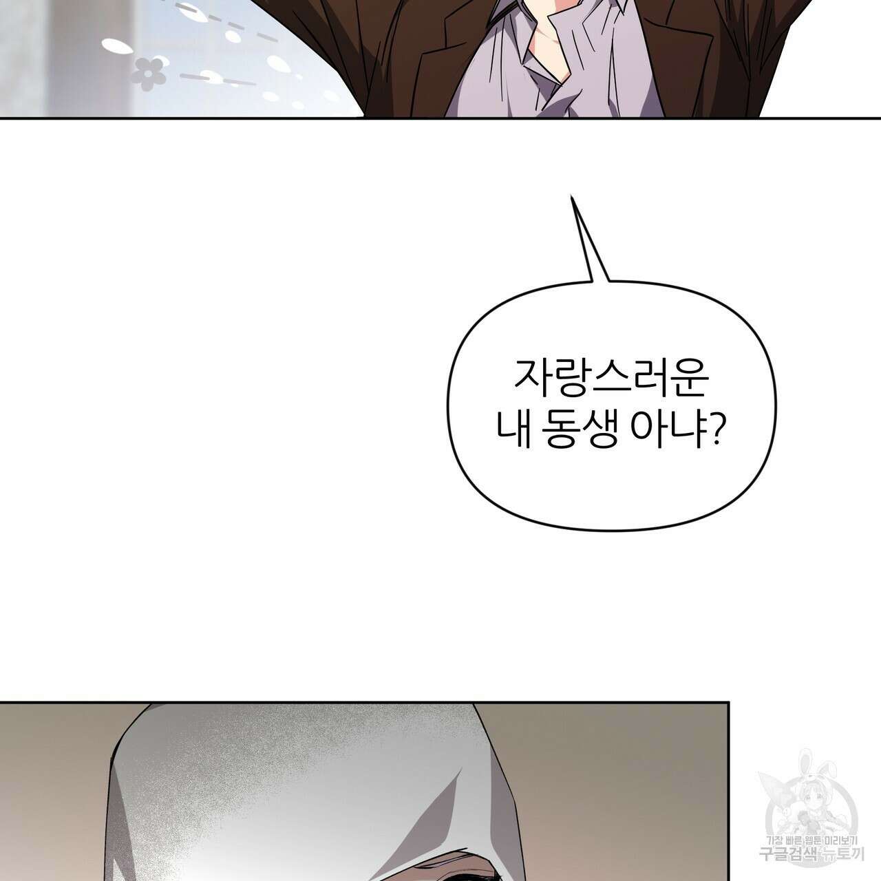 내게 복종하세요 73화 2