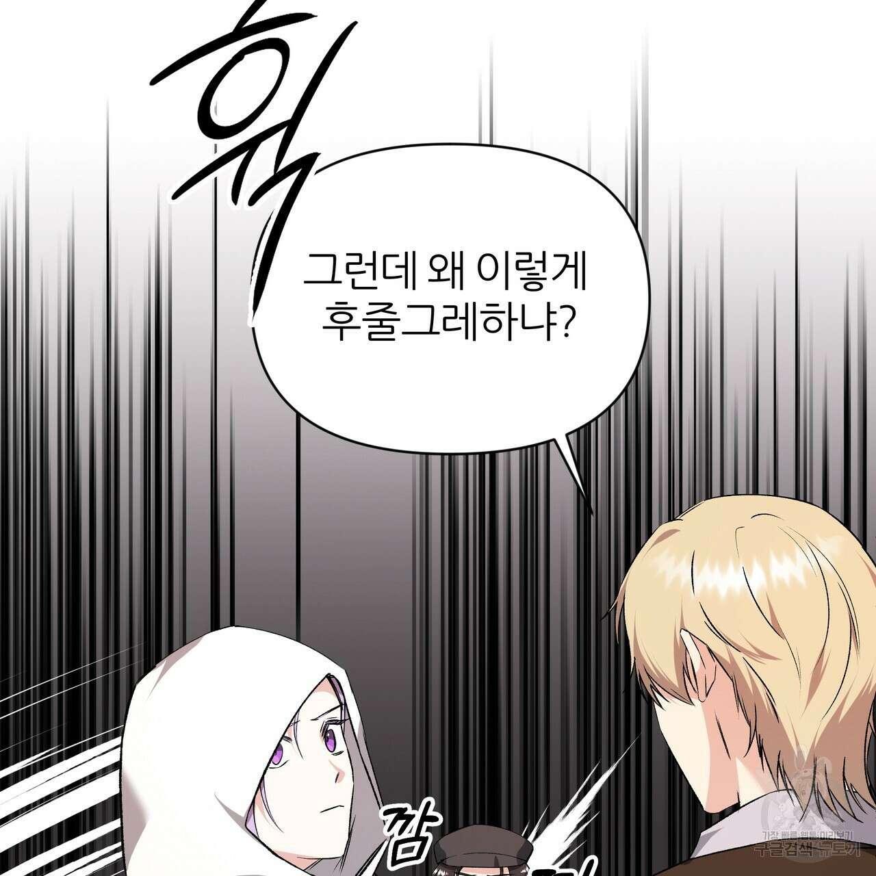 내게 복종하세요 73화 4