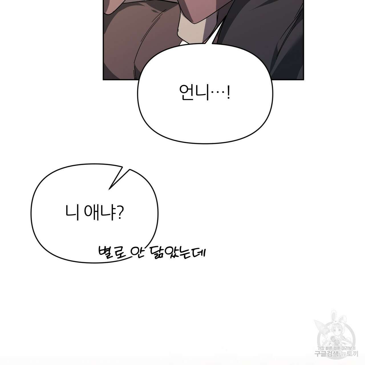 내게 복종하세요 73화 7