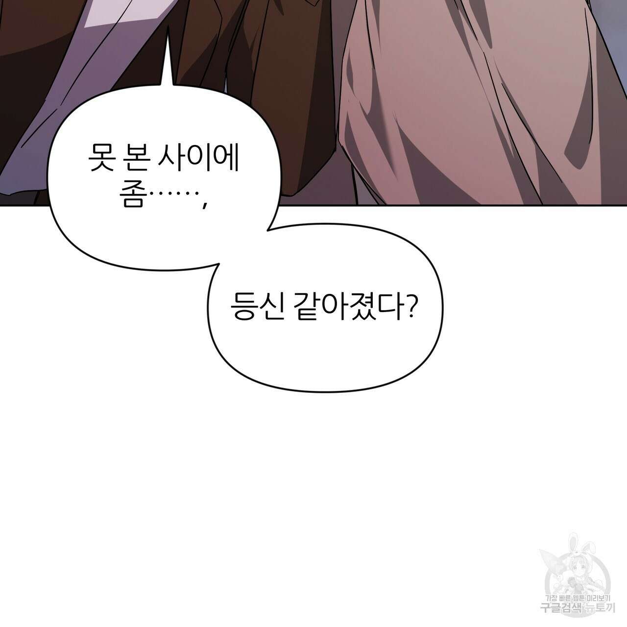 내게 복종하세요 73화 9