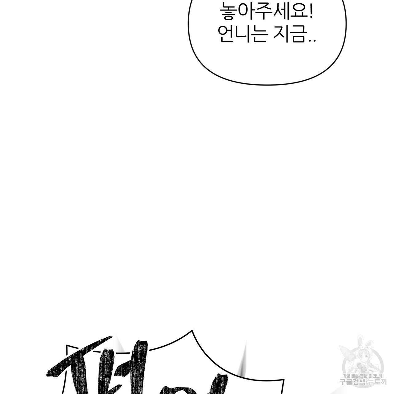 내게 복종하세요 73화 14
