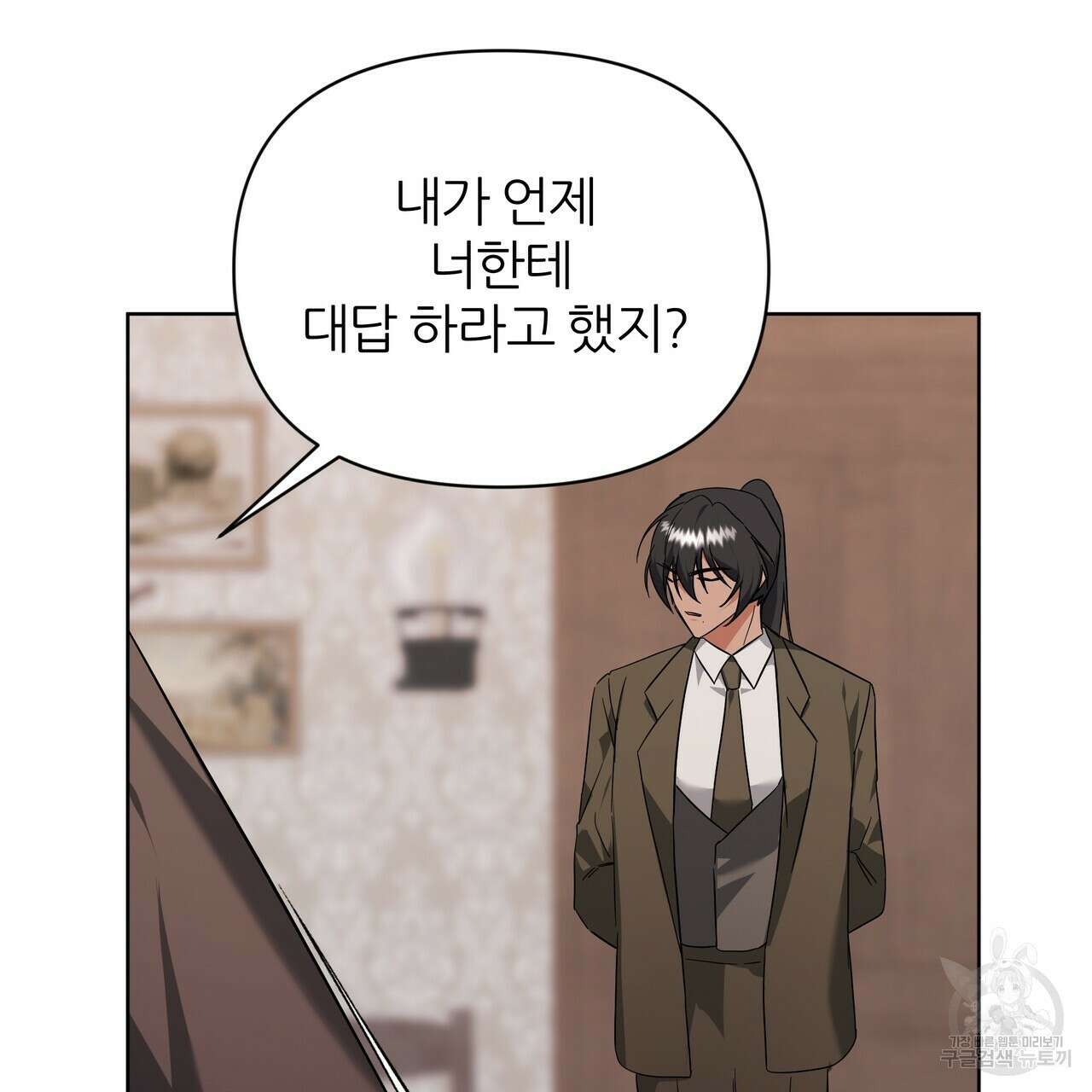 내게 복종하세요 73화 16