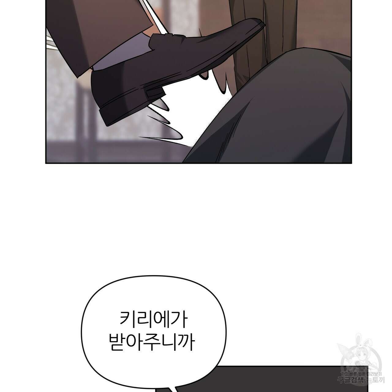 내게 복종하세요 73화 17