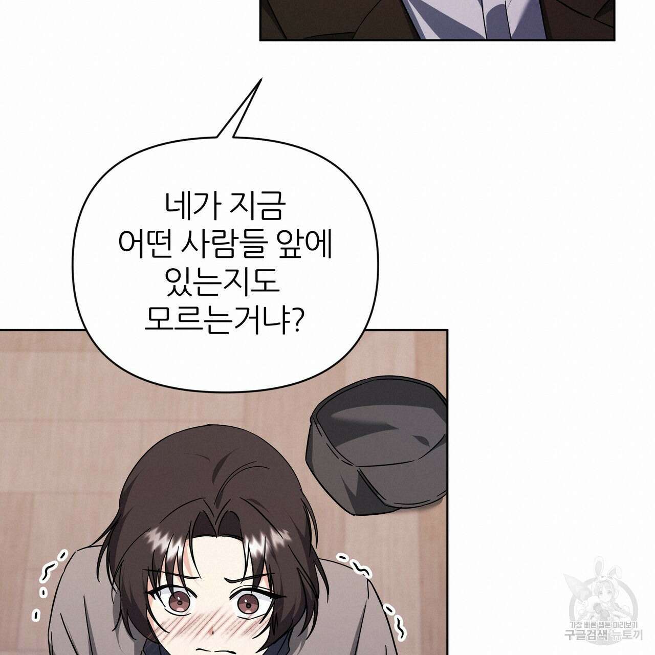 내게 복종하세요 73화 19