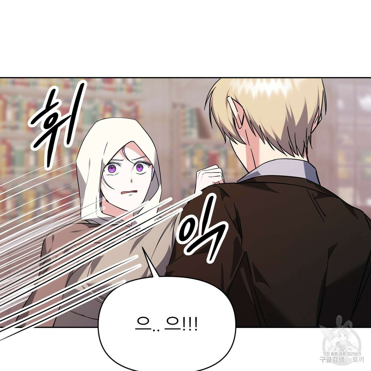 내게 복종하세요 73화 21