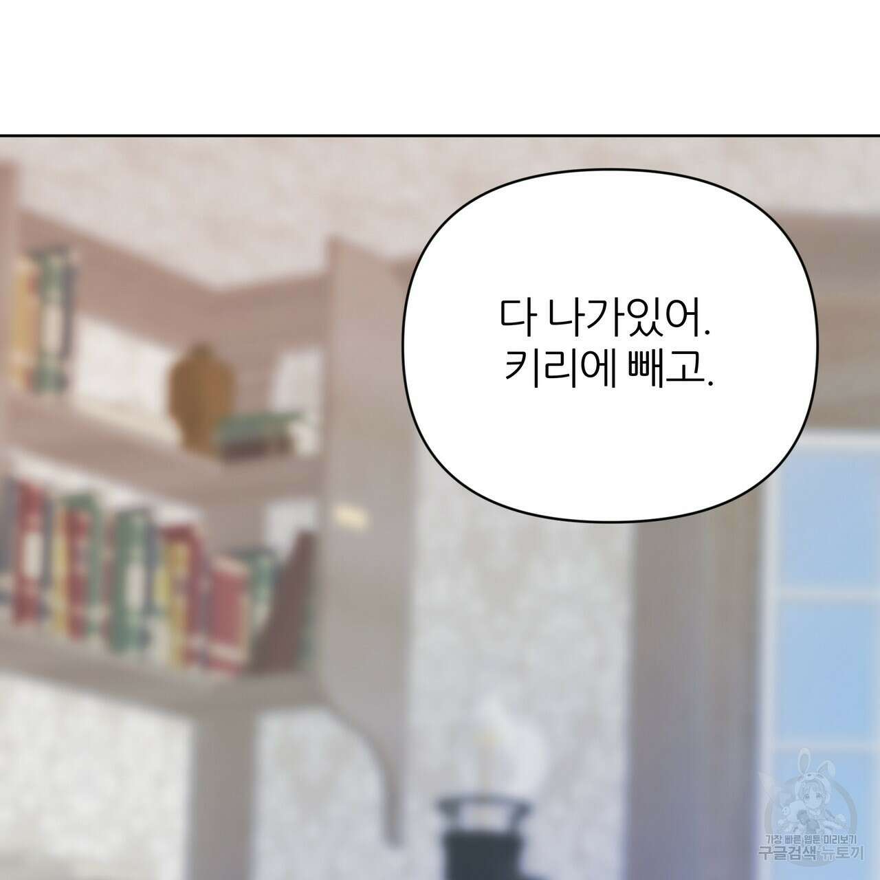 내게 복종하세요 73화 24