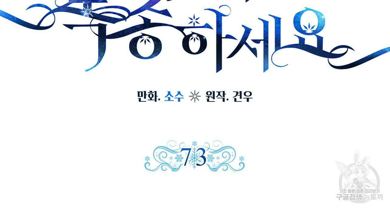 내게 복종하세요 73화 26