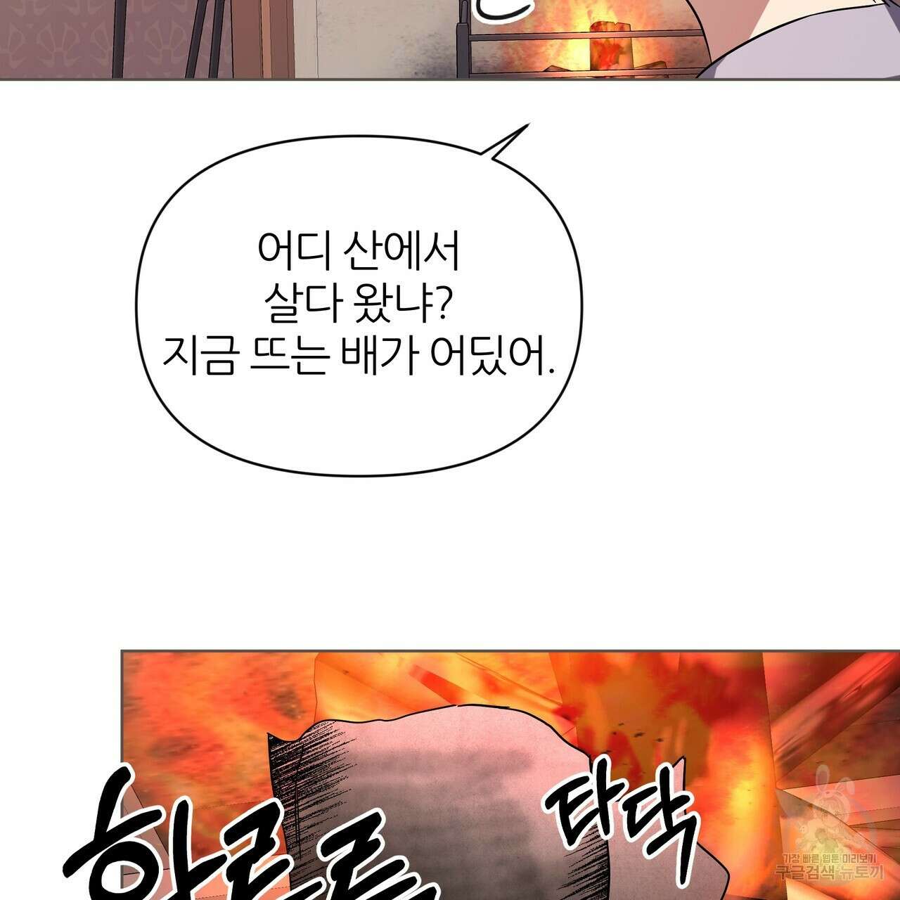 내게 복종하세요 73화 30