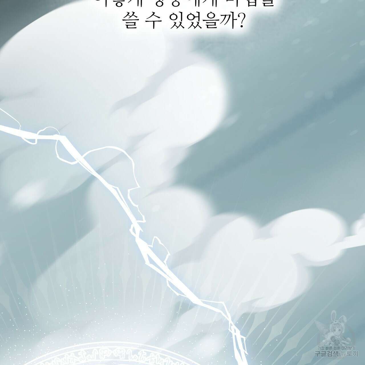 황제의 약혼녀로 산다는 것은 115화 7