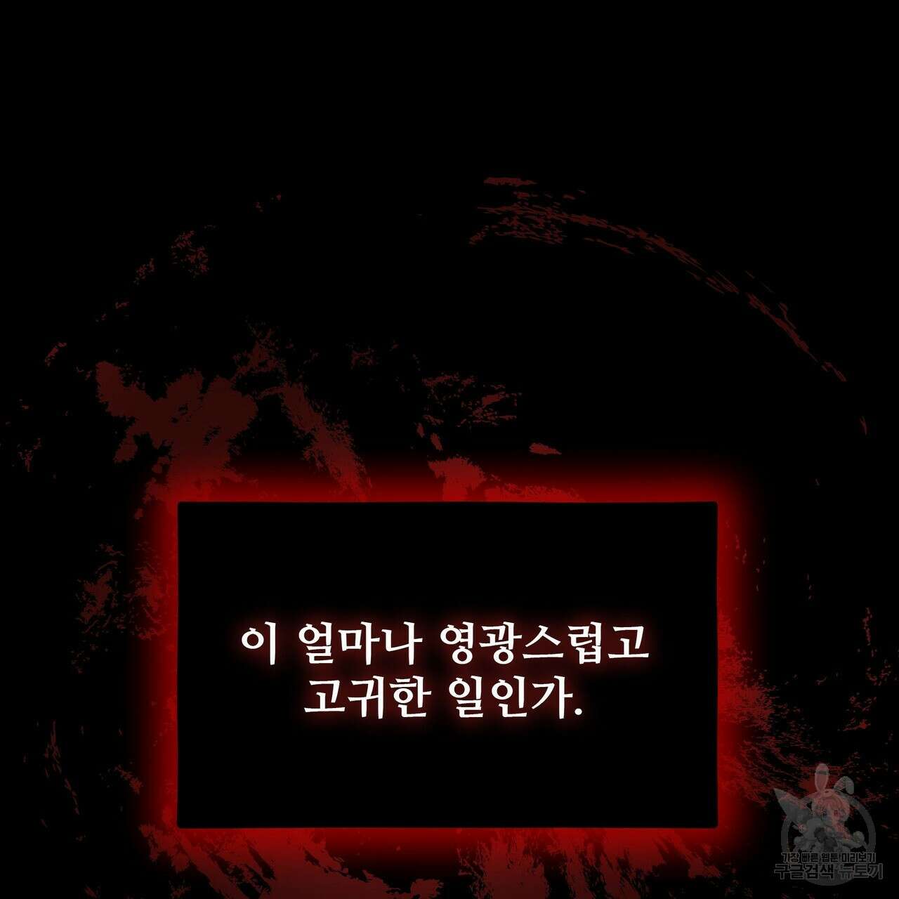 황제의 약혼녀로 산다는 것은 115화 34