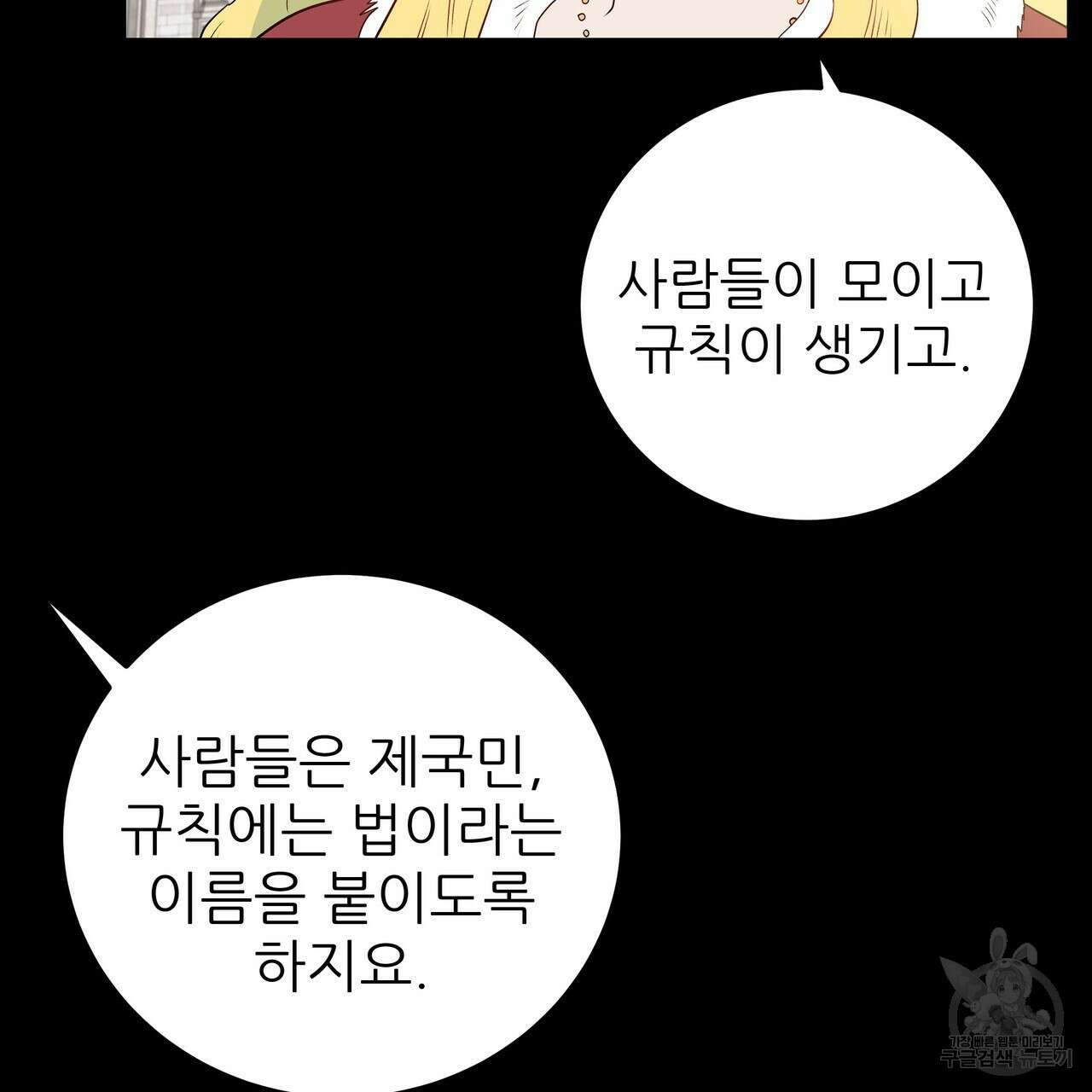 황제의 약혼녀로 산다는 것은 115화 39