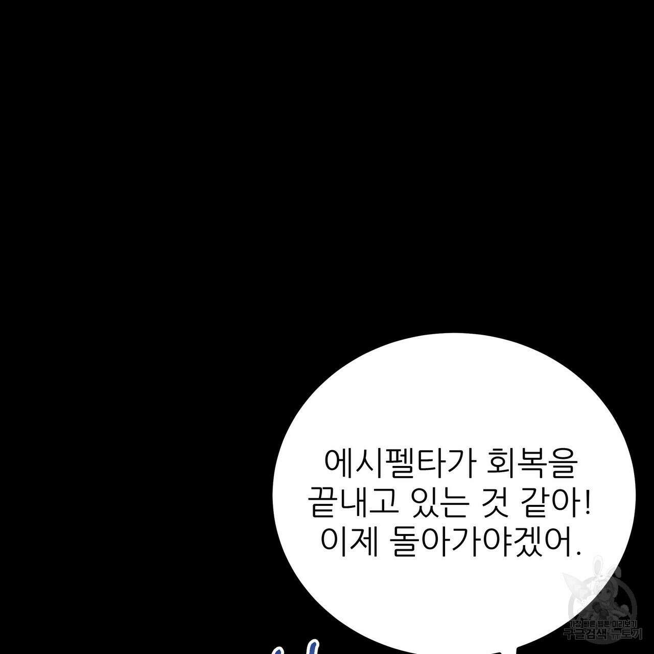 황제의 약혼녀로 산다는 것은 115화 55