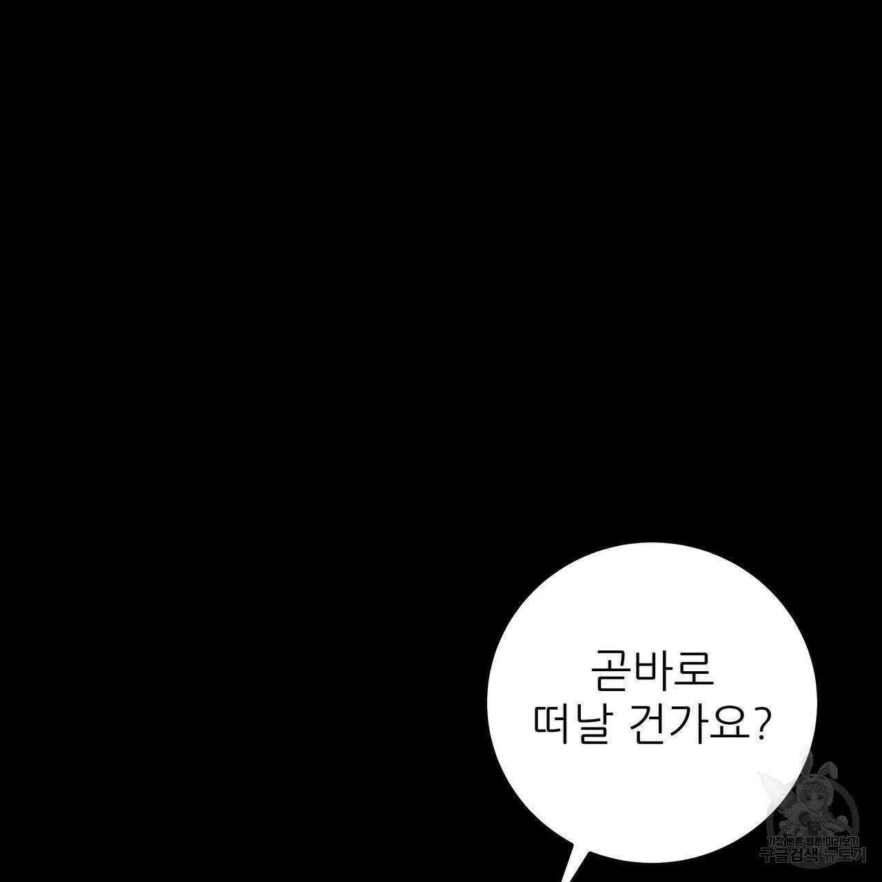 황제의 약혼녀로 산다는 것은 115화 57
