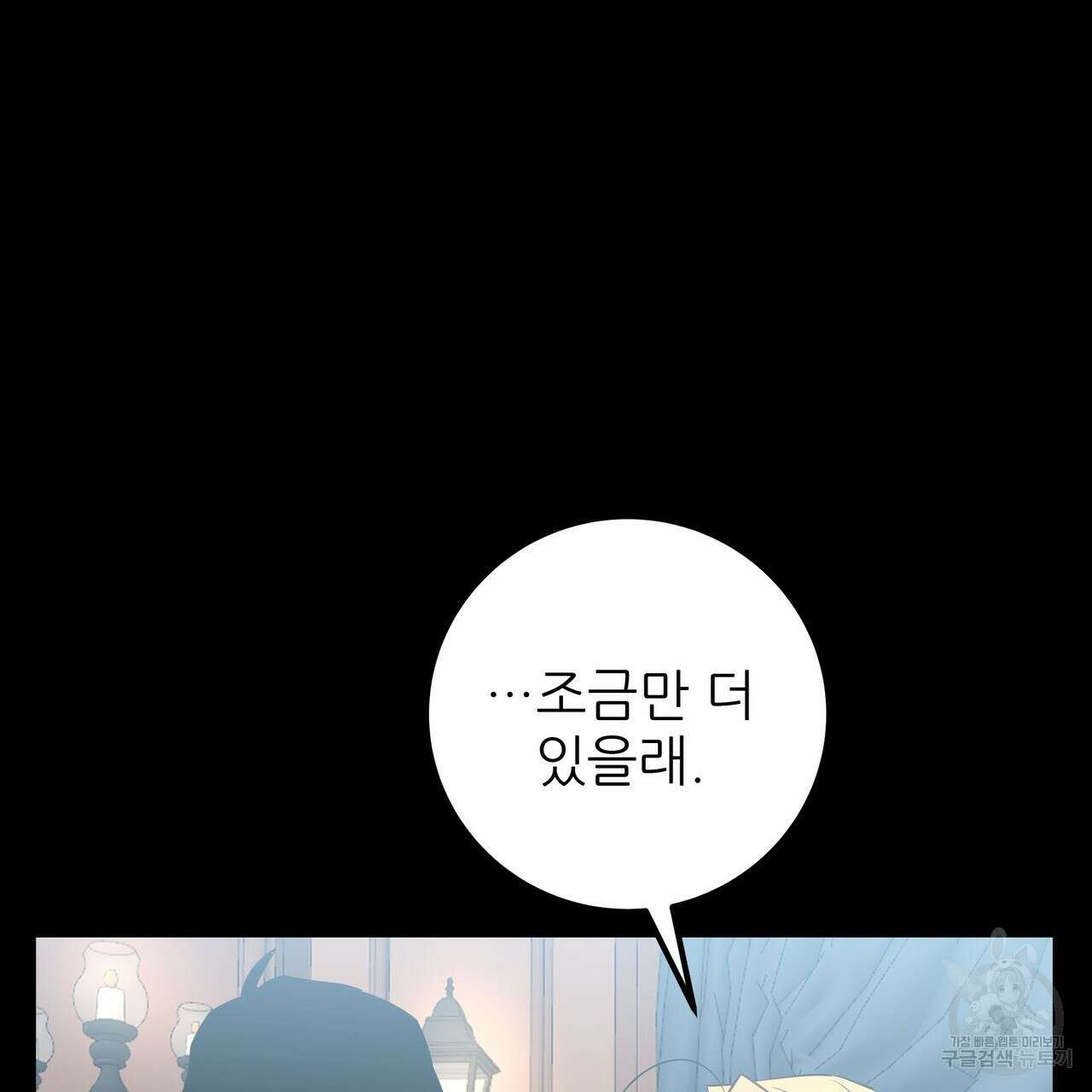 황제의 약혼녀로 산다는 것은 115화 65