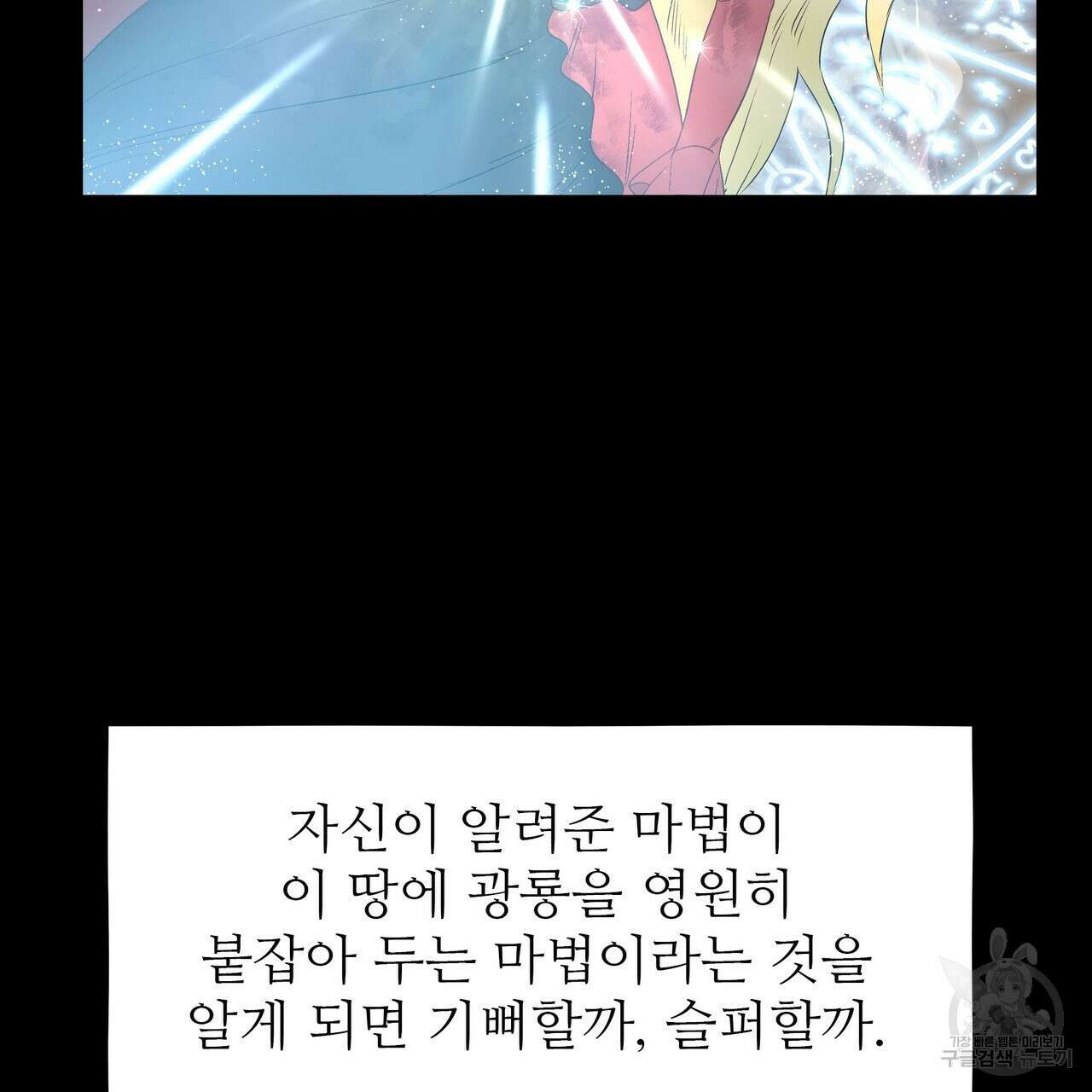 황제의 약혼녀로 산다는 것은 115화 89