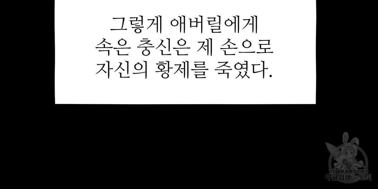 황제의 약혼녀로 산다는 것은 115화 91