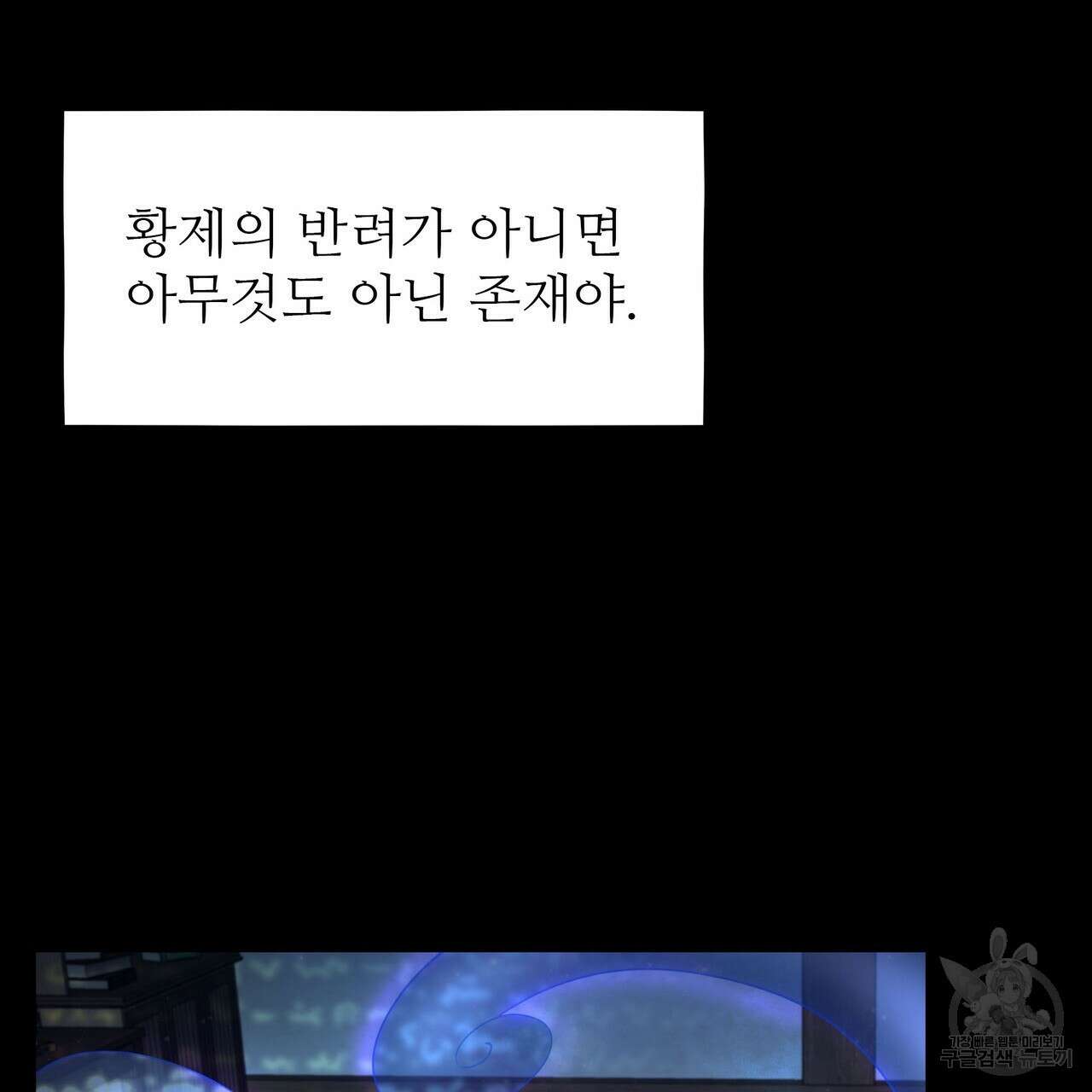 황제의 약혼녀로 산다는 것은 115화 118