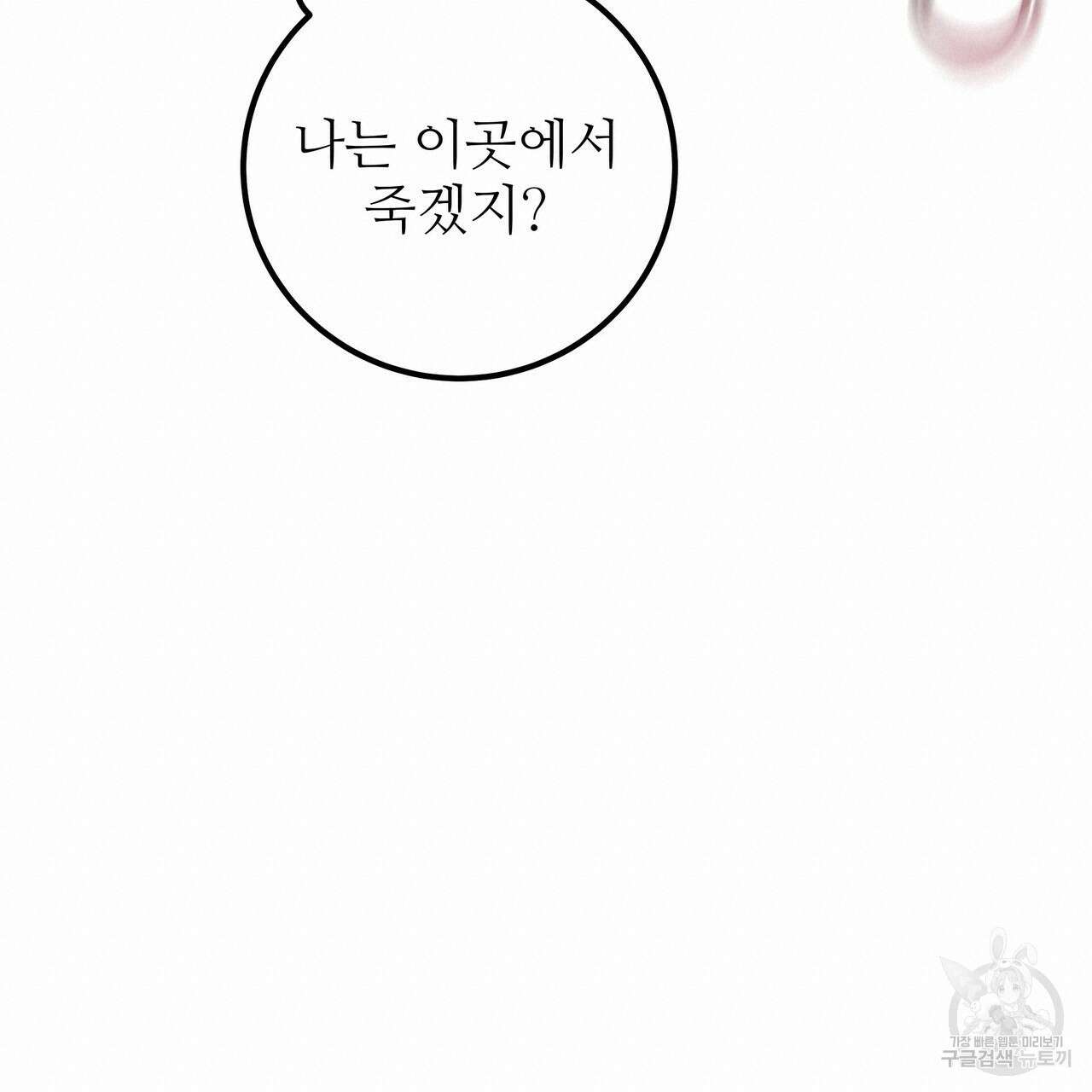 황제의 약혼녀로 산다는 것은 115화 132