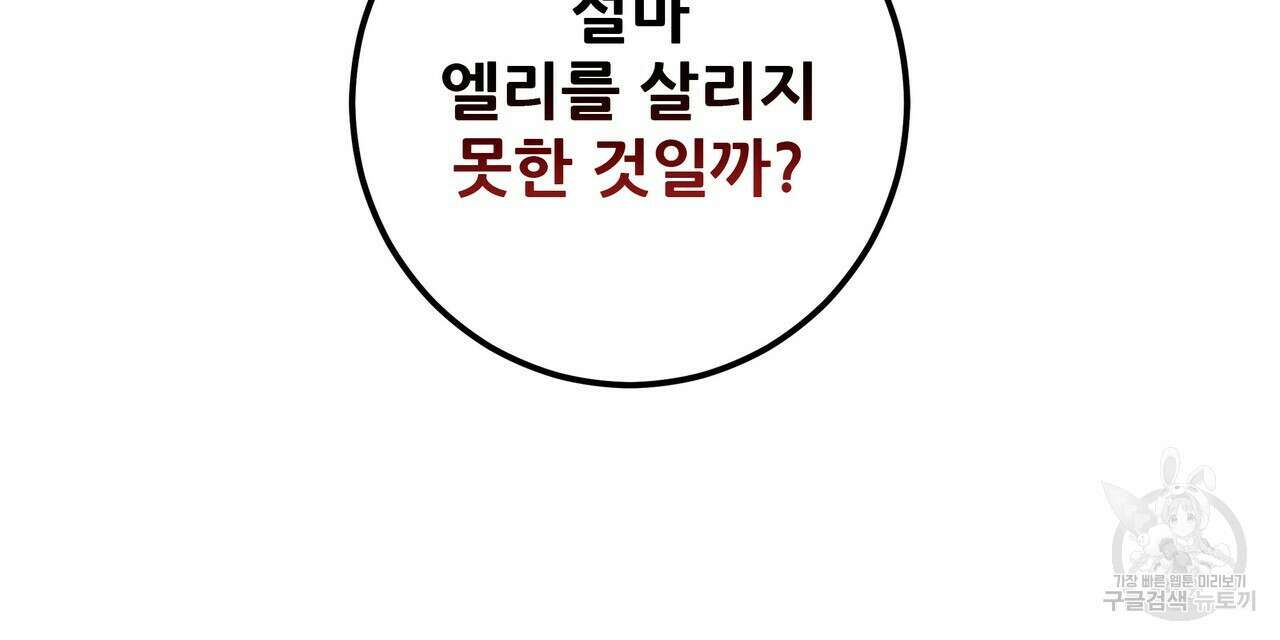 황제의 약혼녀로 산다는 것은 115화 166