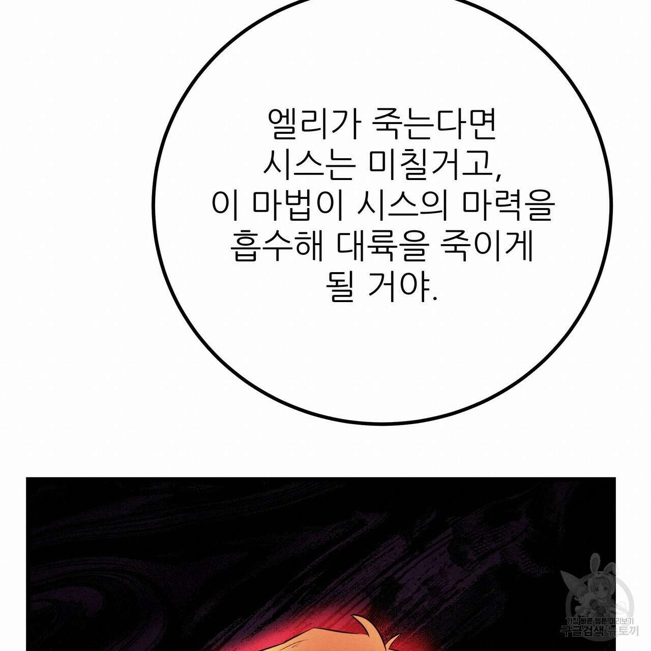 황제의 약혼녀로 산다는 것은 115화 170
