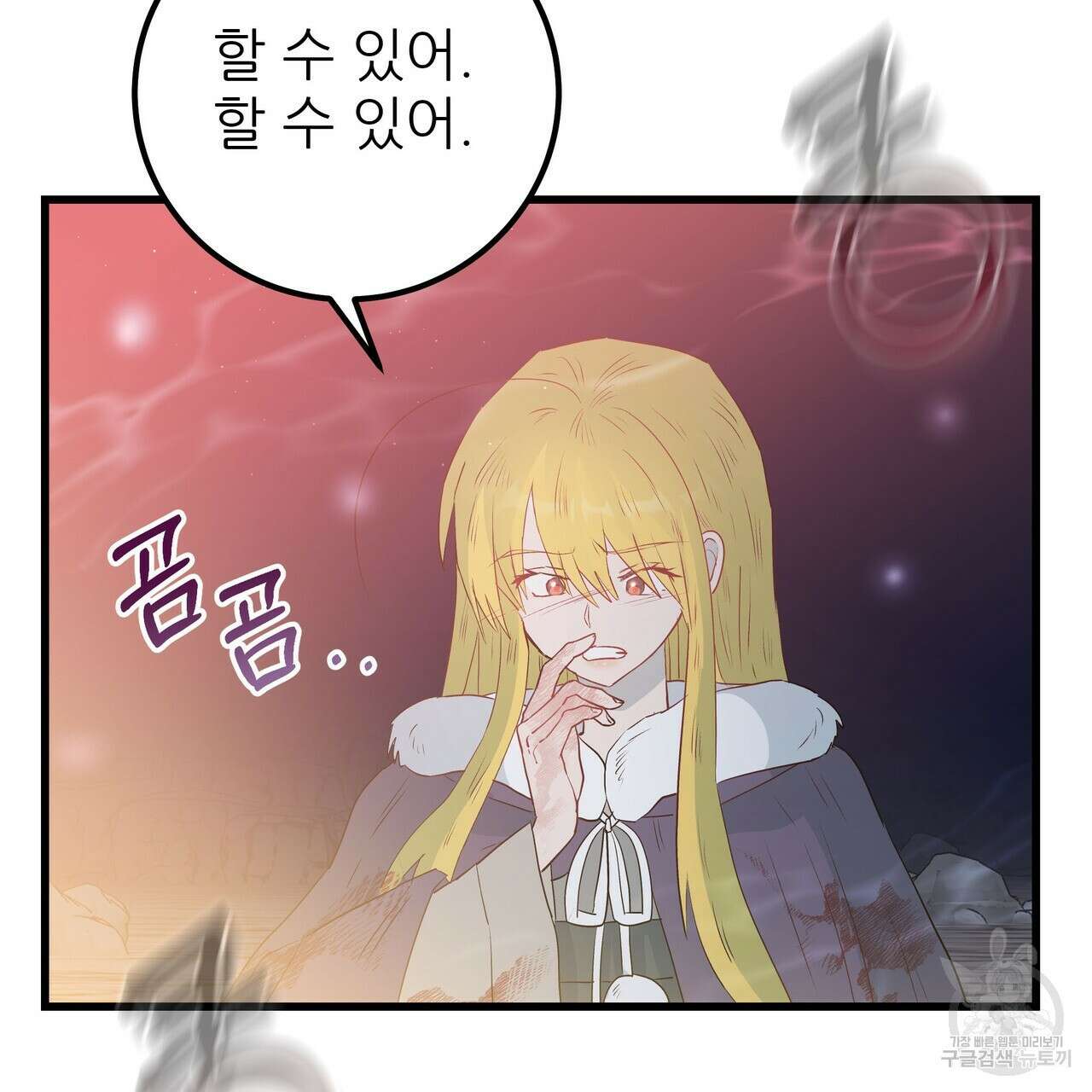 황제의 약혼녀로 산다는 것은 115화 175