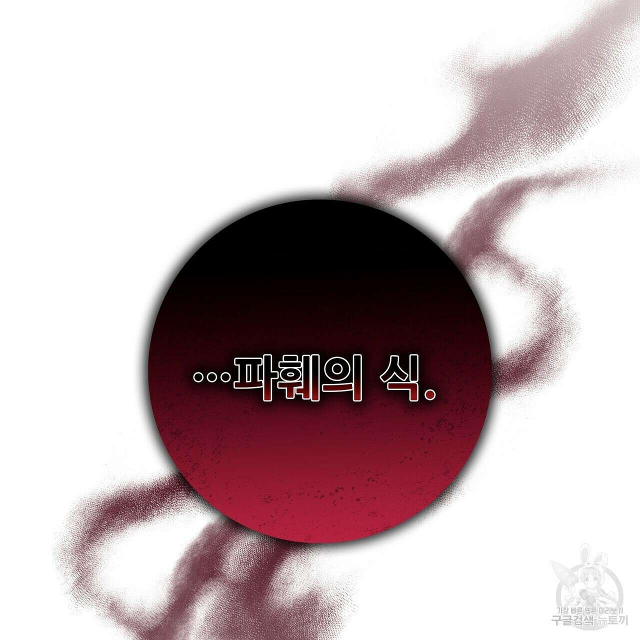 황제의 약혼녀로 산다는 것은 115화 181