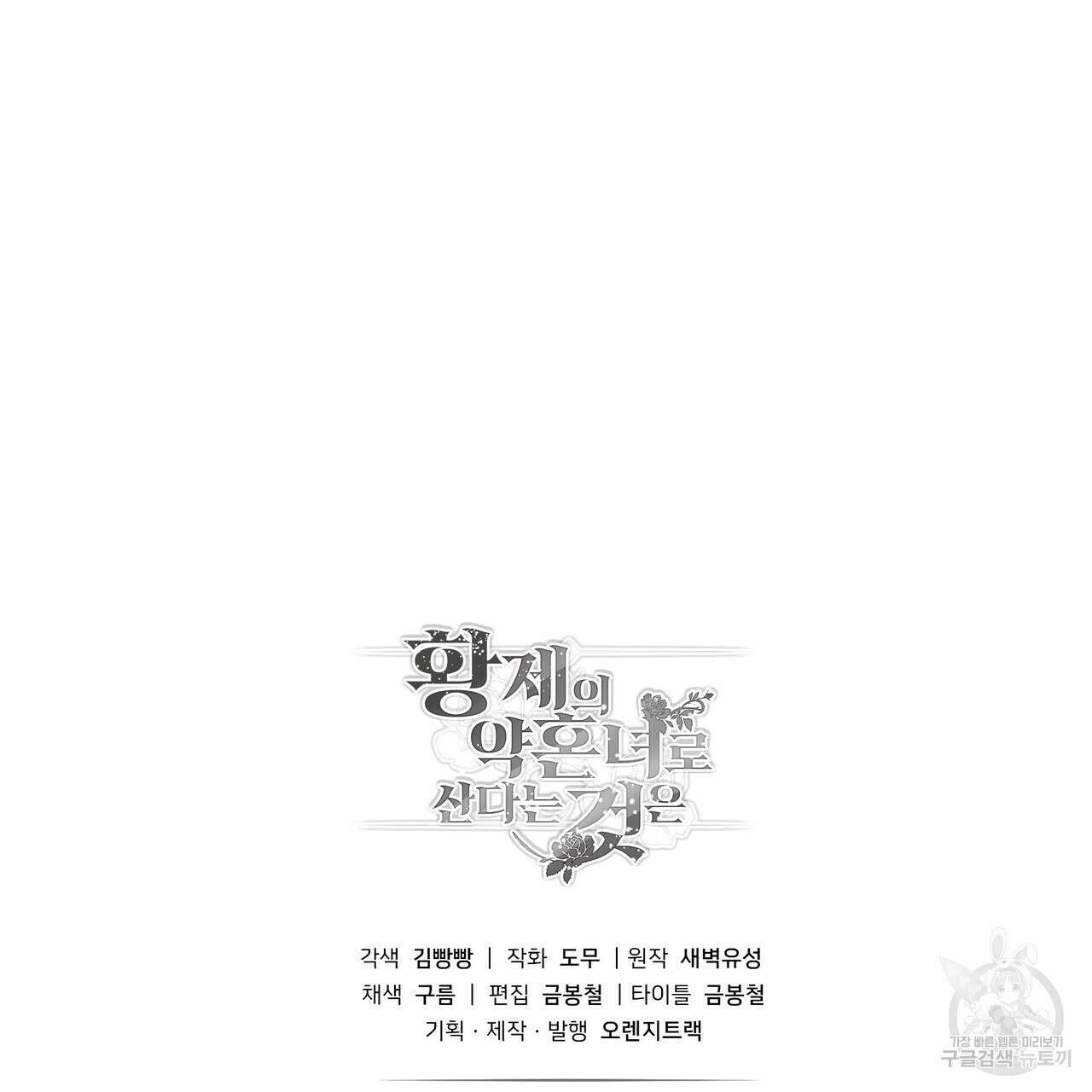 황제의 약혼녀로 산다는 것은 115화 183