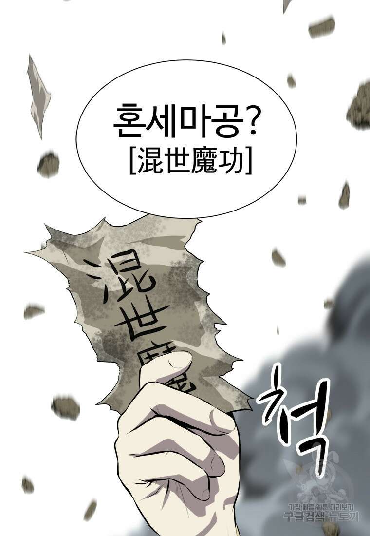 허약선생 93화 4