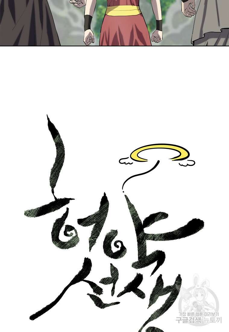 허약선생 93화 14