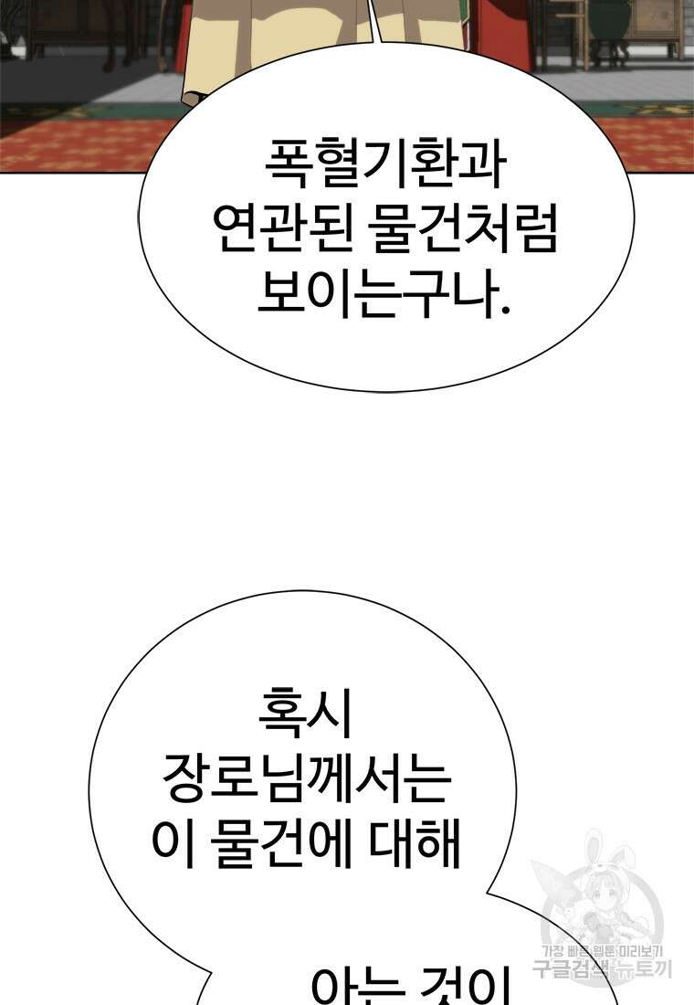 허약선생 93화 34