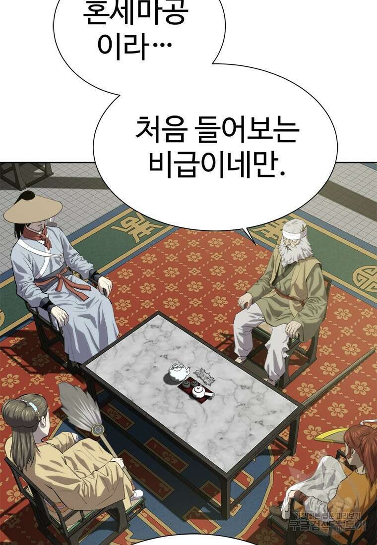 허약선생 93화 36