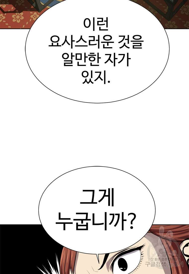 허약선생 93화 37