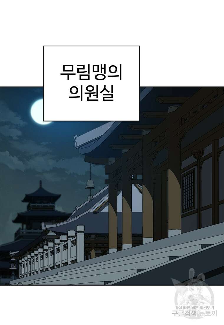 허약선생 93화 79