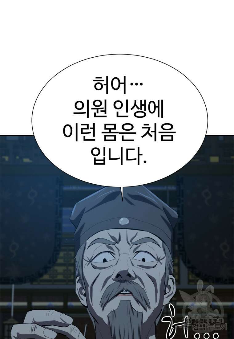 허약선생 93화 81