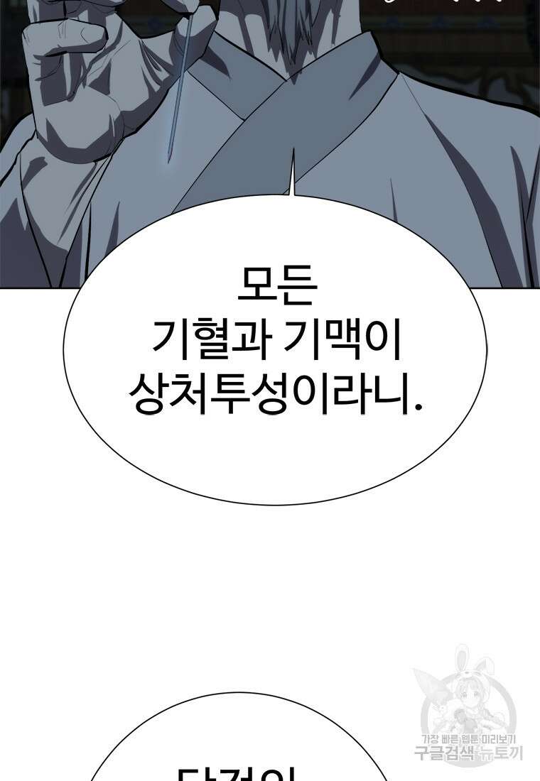 허약선생 93화 82