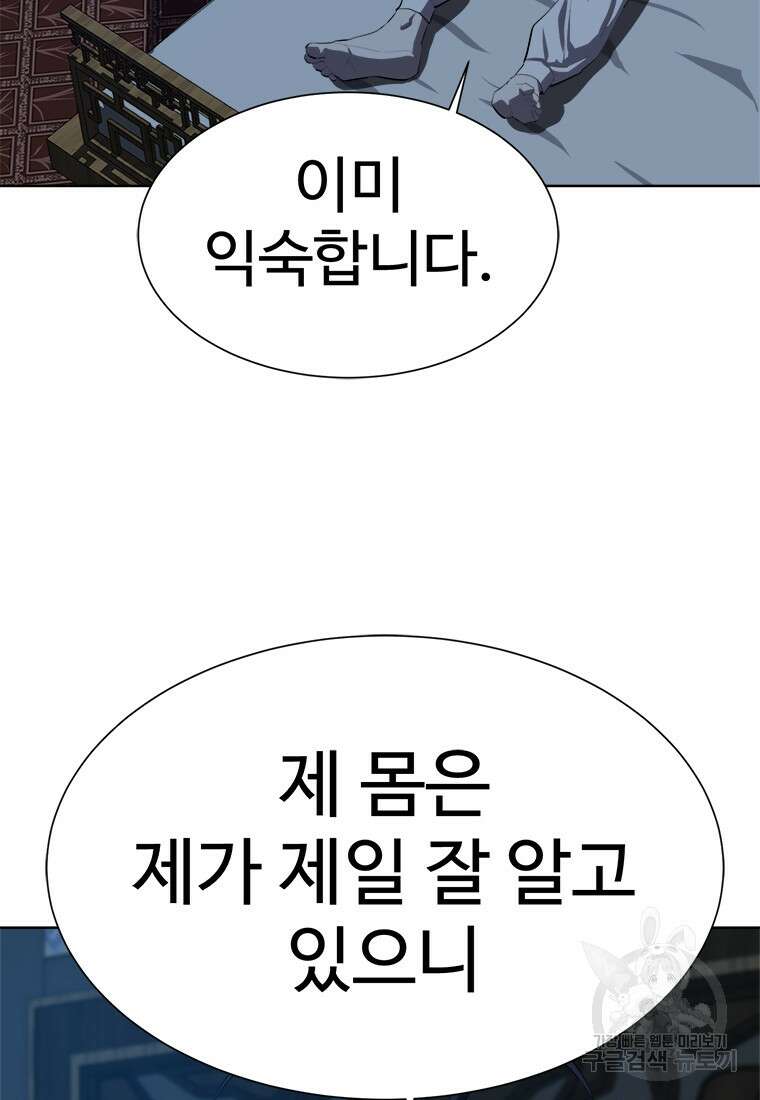 허약선생 93화 84