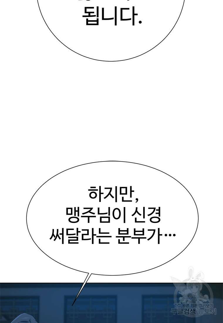허약선생 93화 86
