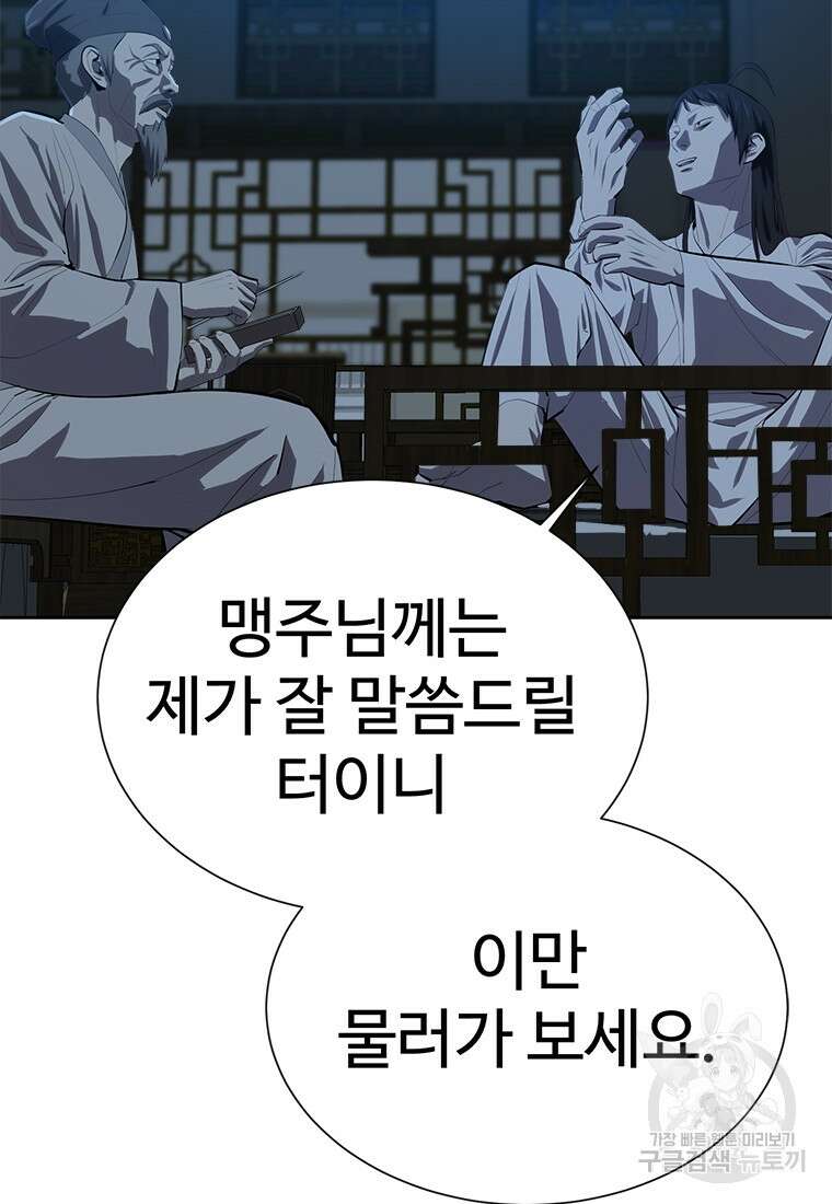 허약선생 93화 87