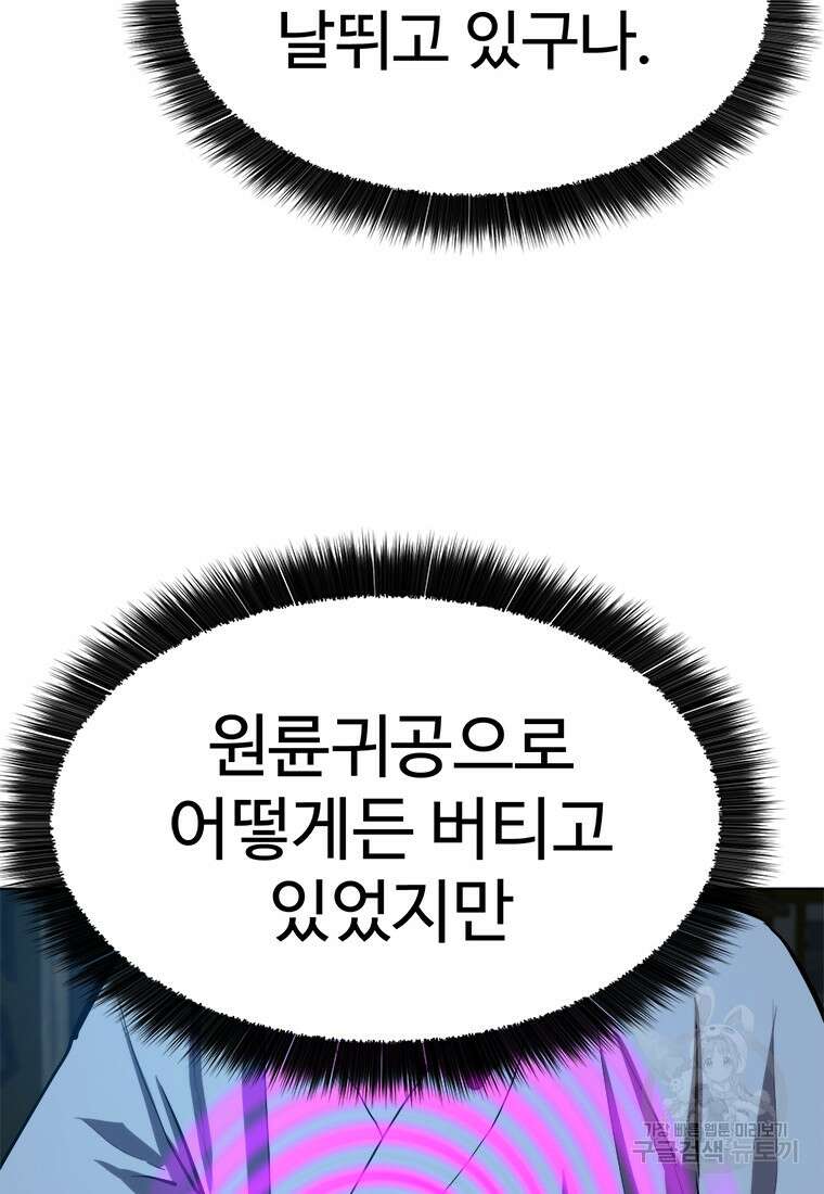 허약선생 93화 94