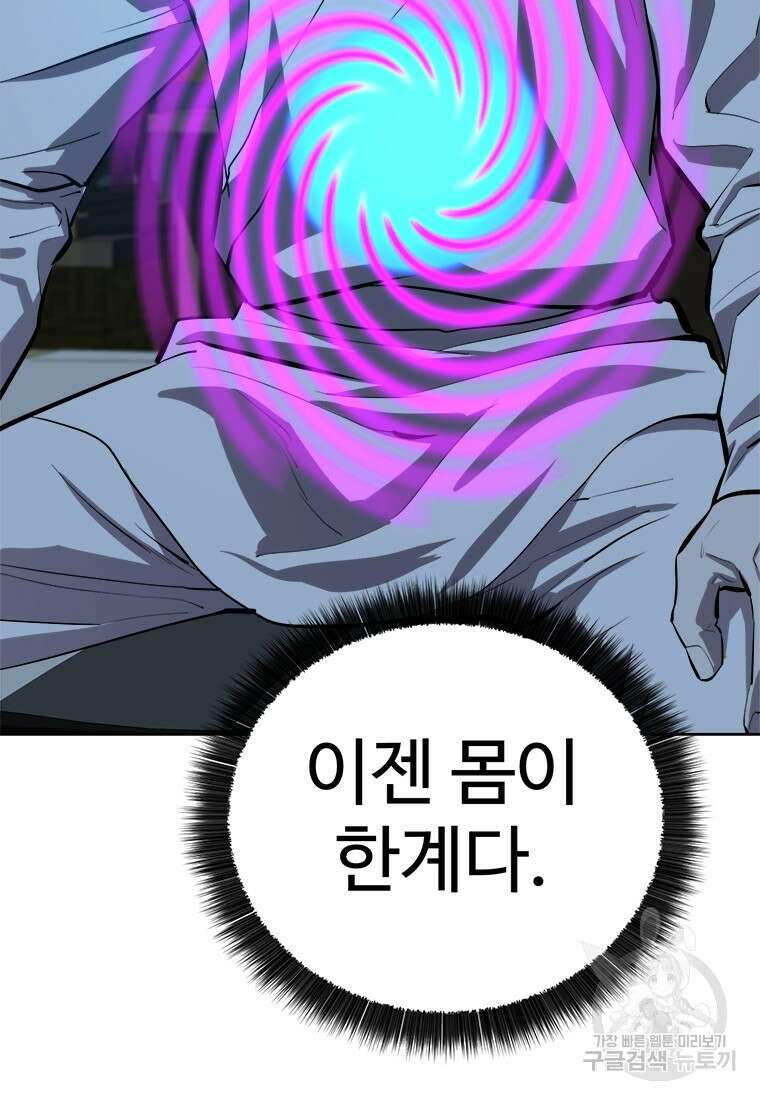 허약선생 93화 95