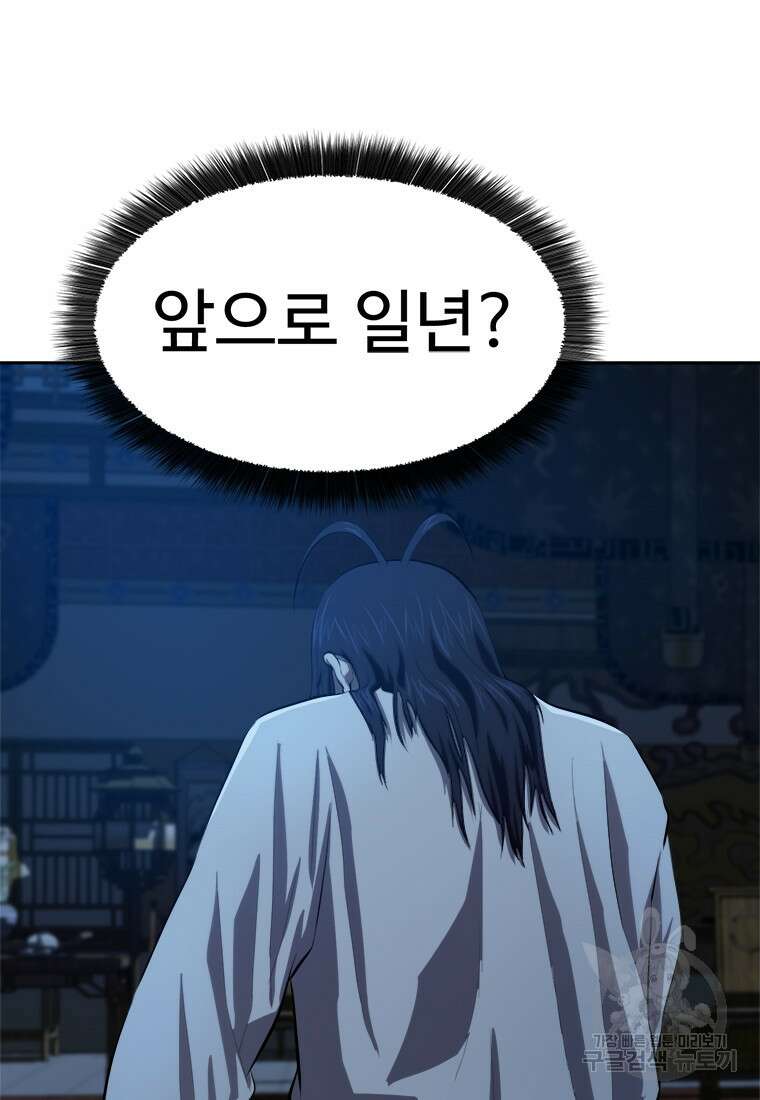 허약선생 93화 97