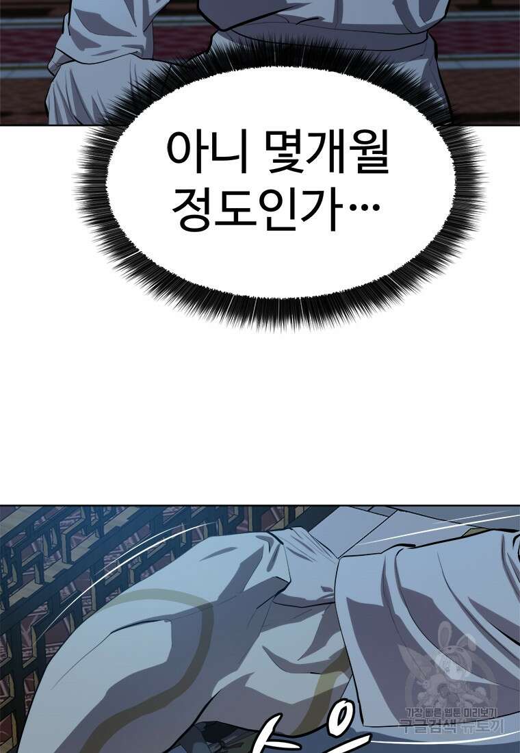 허약선생 93화 98