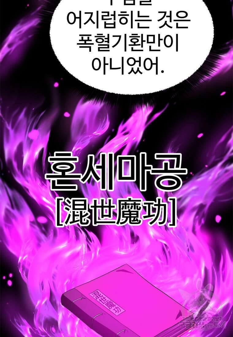 허약선생 93화 101