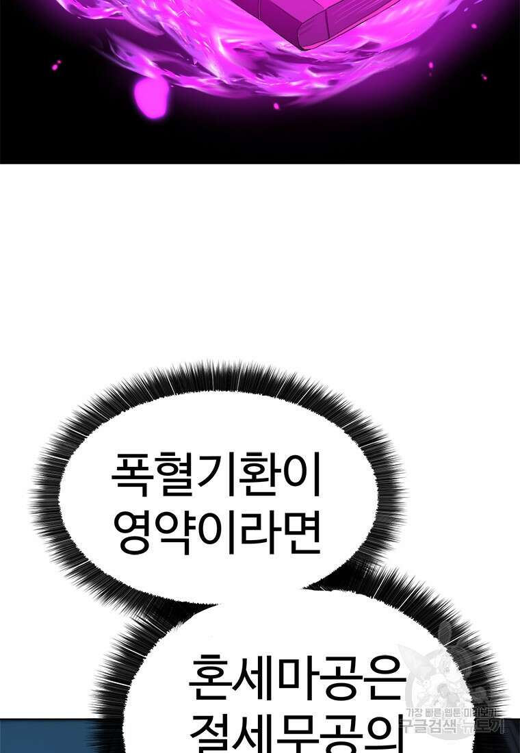 허약선생 93화 102